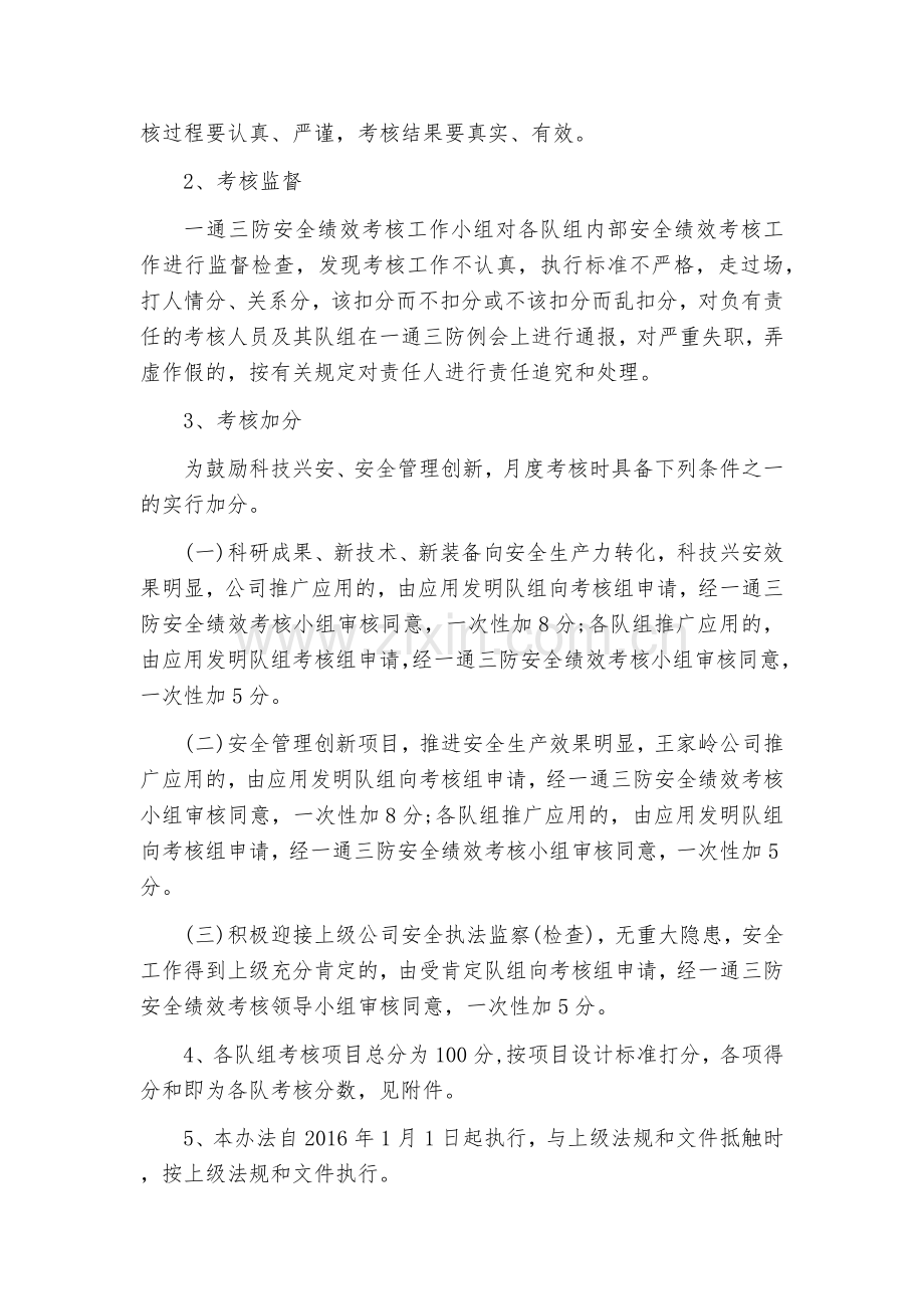 一通三防安全绩效考核管理办法1.docx_第3页