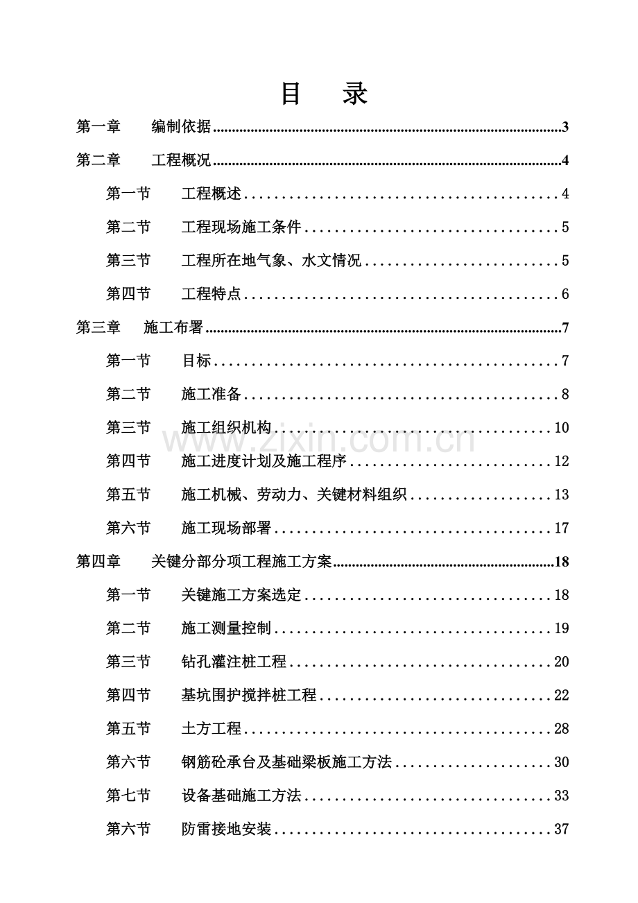 冲压车间5#跨扩建工程施工组织设计样本.doc_第3页