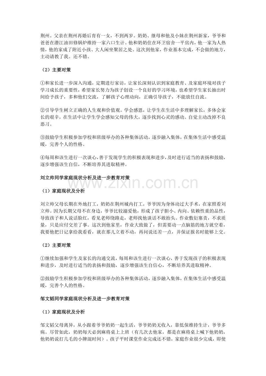 家访情况分析报告.doc_第3页