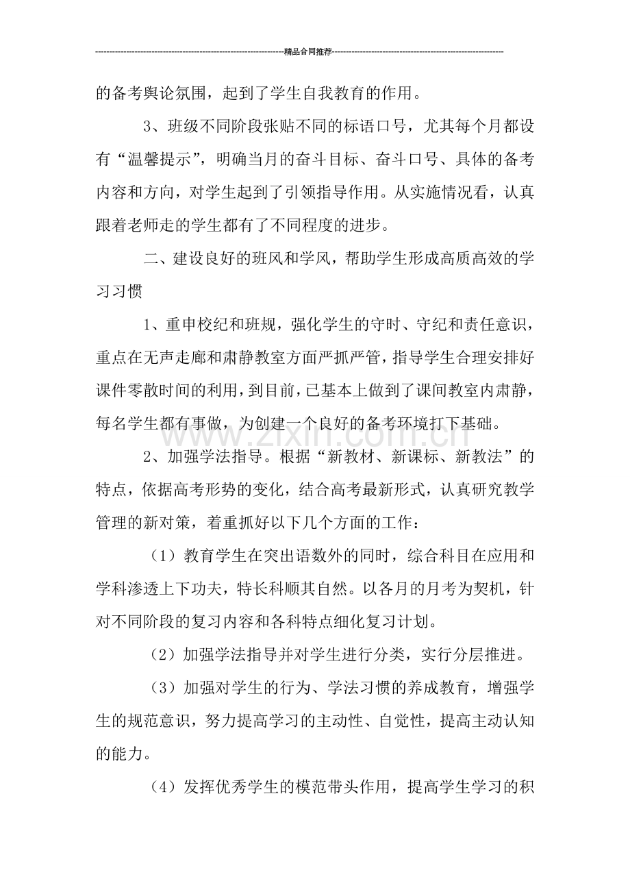 班主任工作总结：初中班主任实习总结.doc_第2页