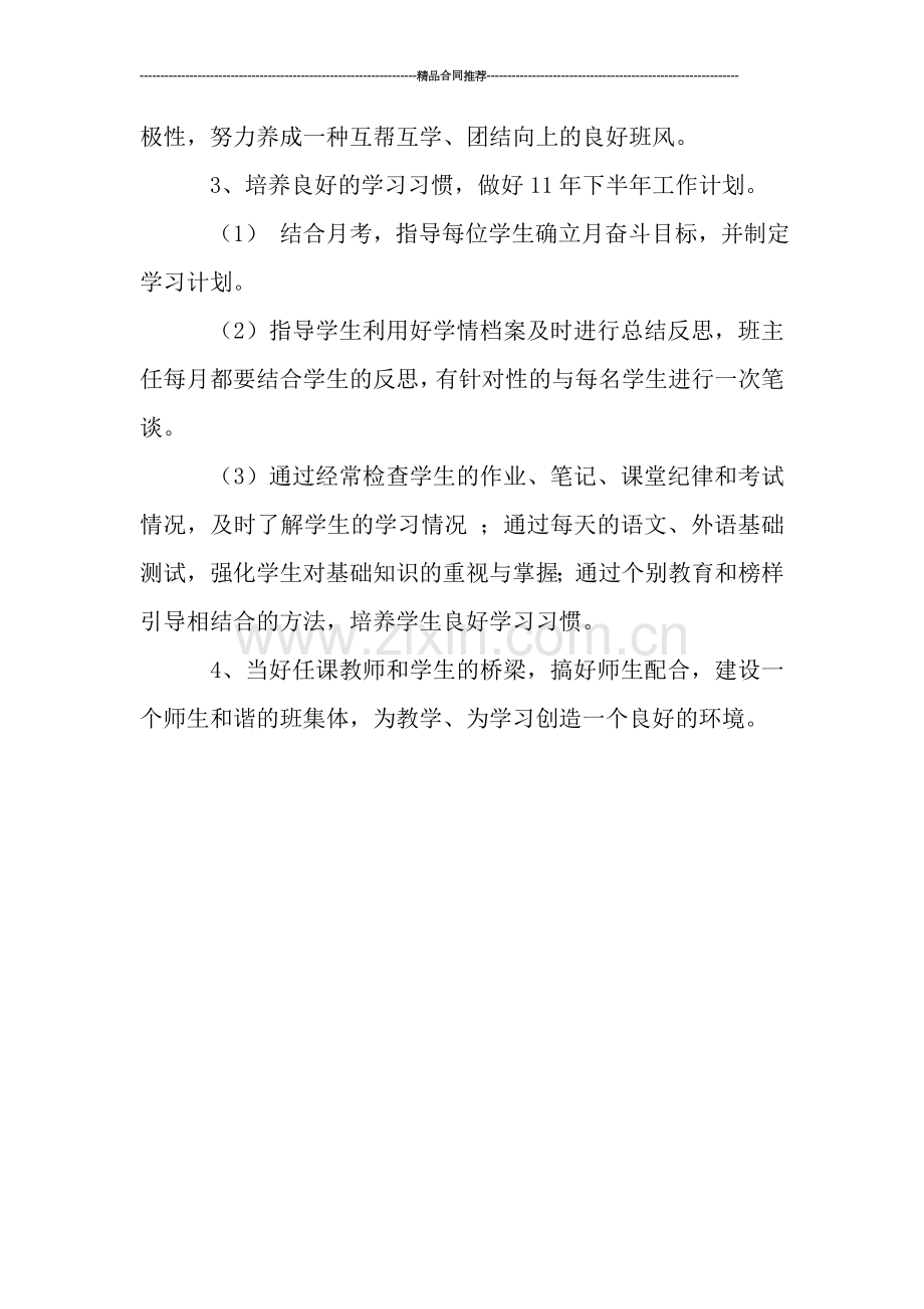 班主任工作总结：初中班主任实习总结.doc_第3页