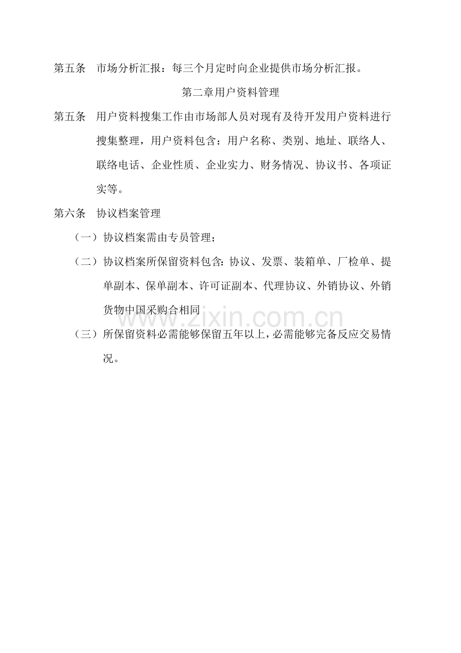 合金公司市场信息和客户资料管理制度样本.doc_第2页