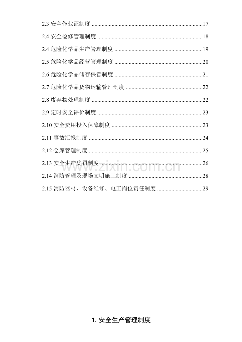 公司安全生产管理规章制度汇编样本.doc_第2页