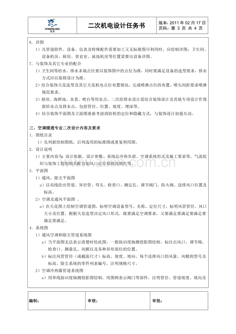 二次机电设计任务书.docx_第3页