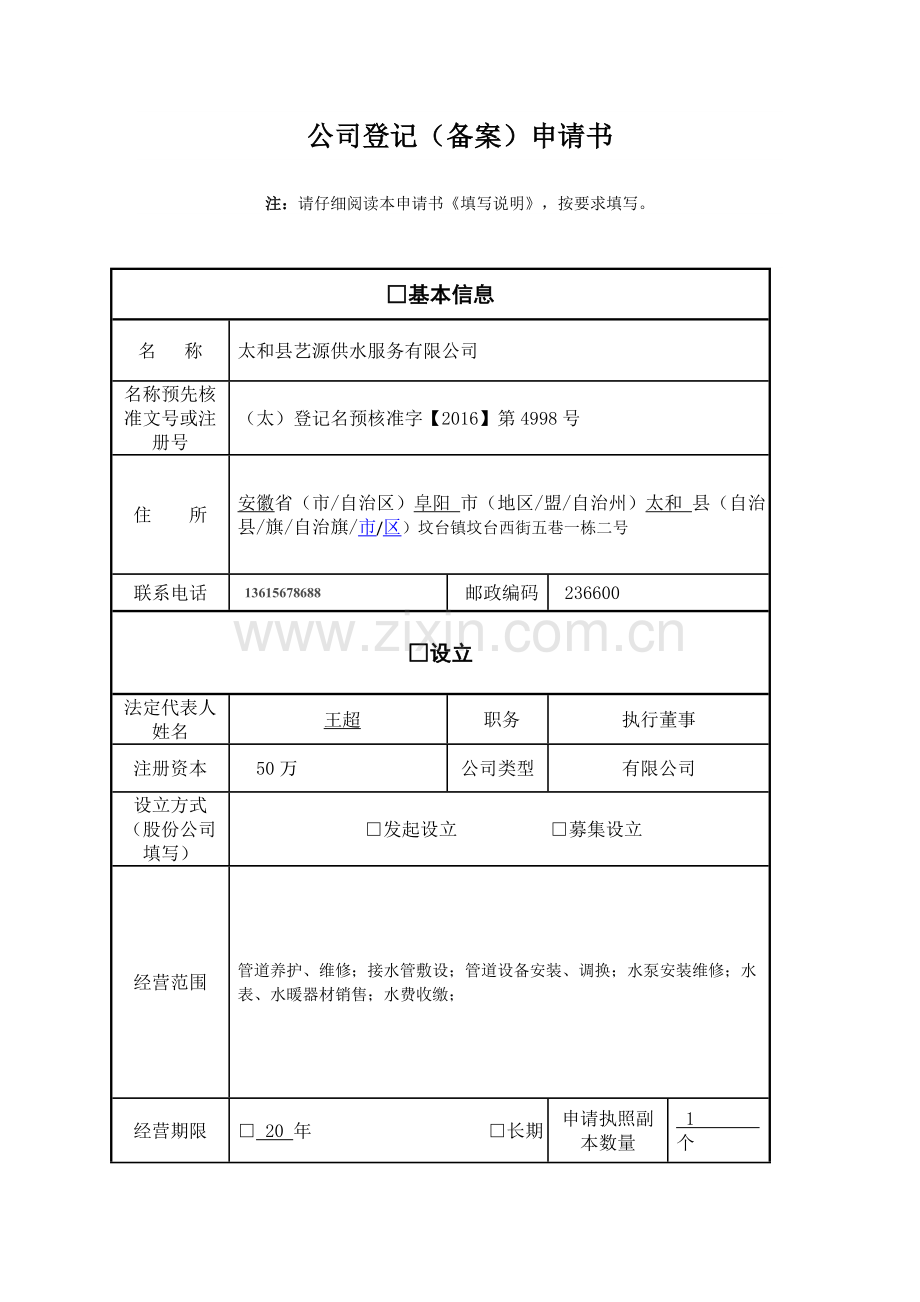 公司登记所需资料.doc_第1页