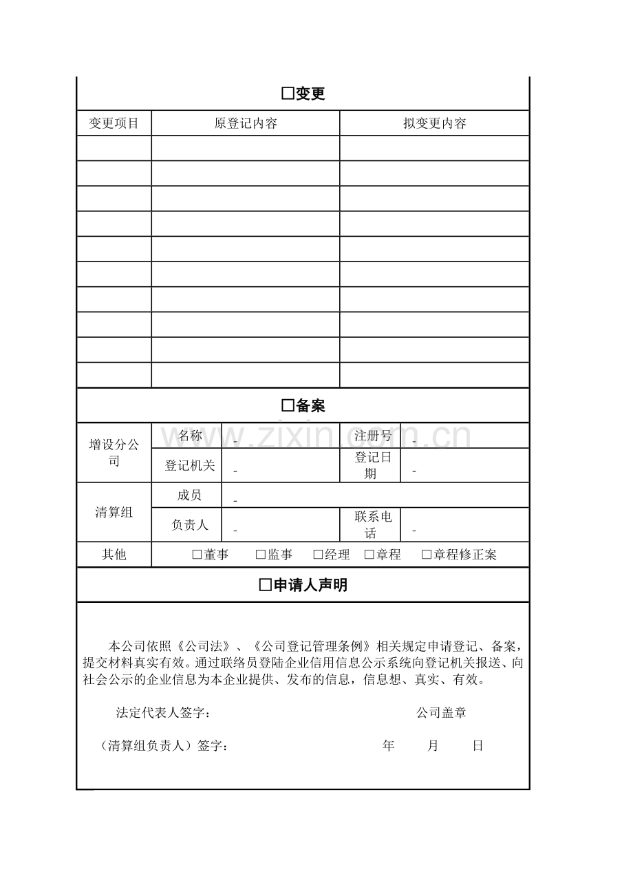 公司登记所需资料.doc_第2页