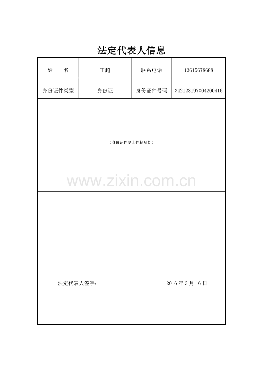 公司登记所需资料.doc_第3页