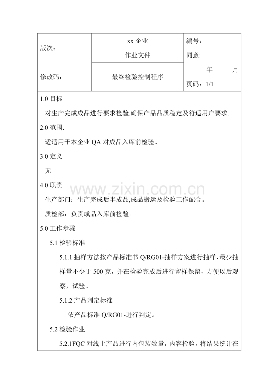 公司车间卫生管理制度(16)样本.doc_第1页