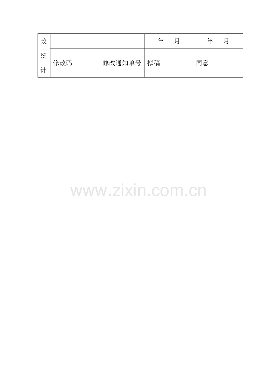 公司车间卫生管理制度(16)样本.doc_第3页