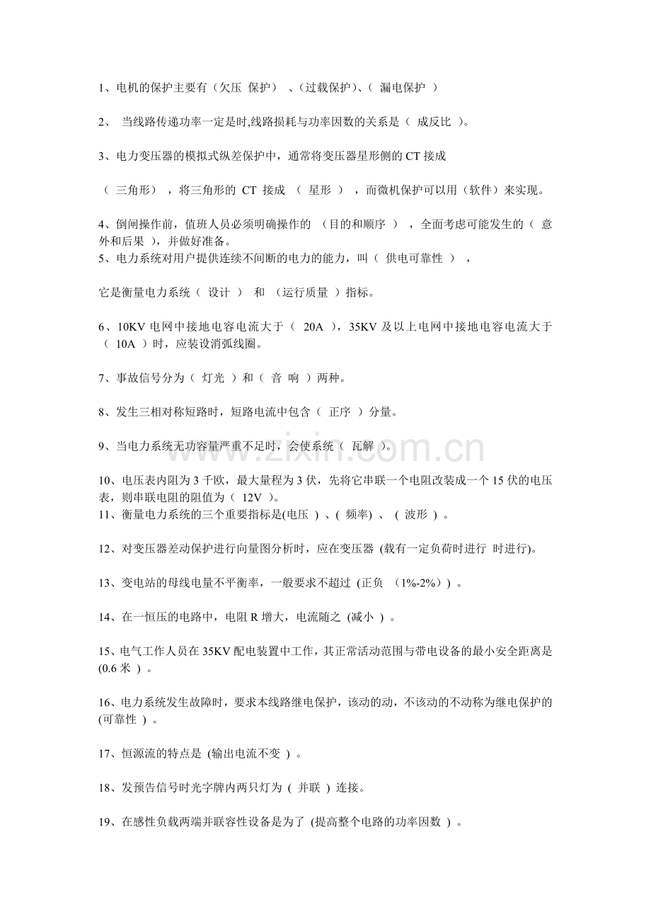 电工复习题.doc_第1页