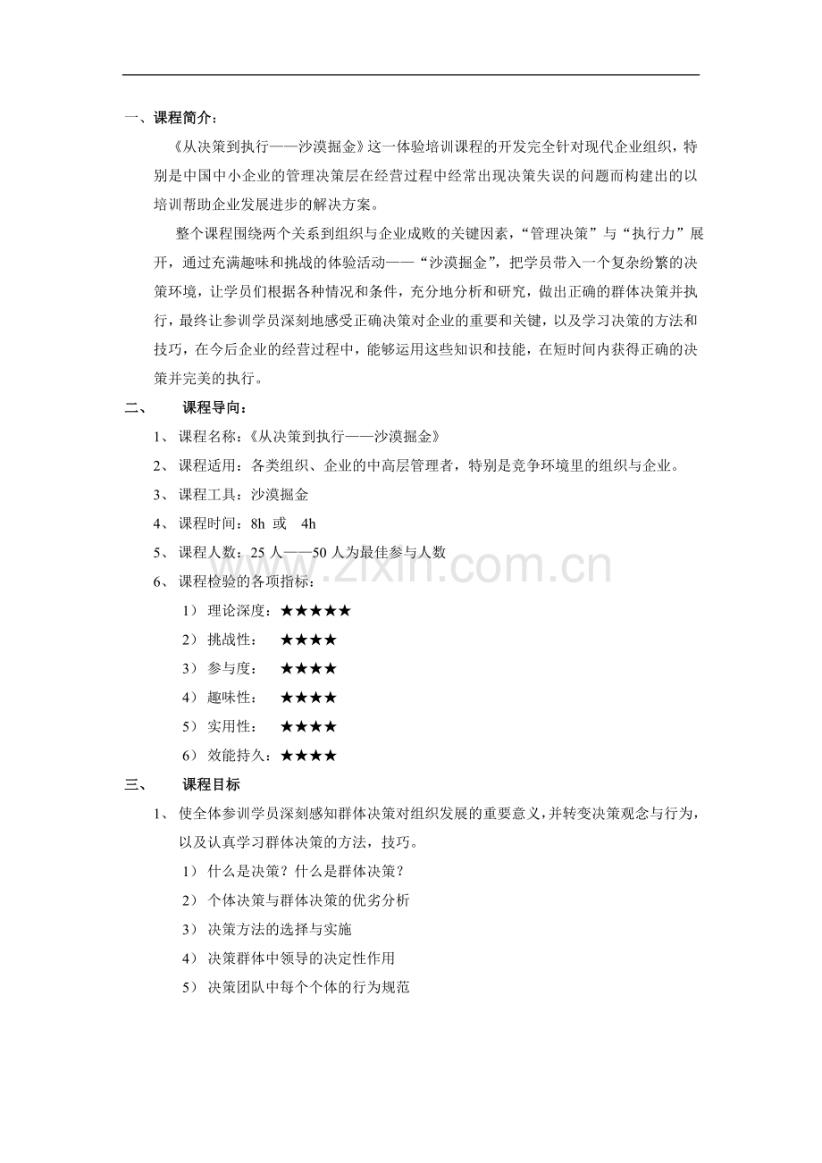 沙漠掘金培训师操作手册1.doc_第2页