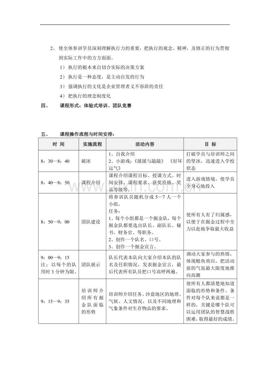 沙漠掘金培训师操作手册1.doc_第3页