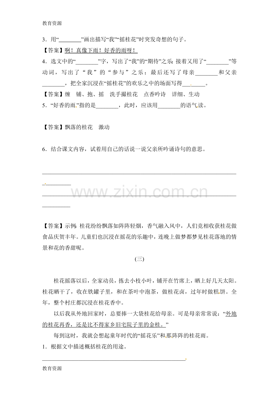 四年级上册语文一课一练课文精读-12--桂花雨学习专用.docx_第2页