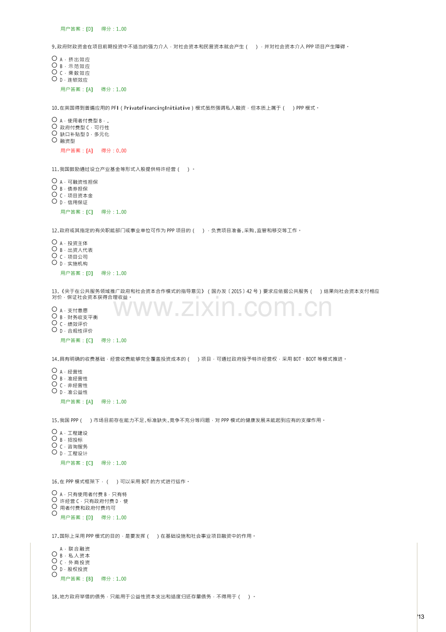 PPP政策解析及制度建设试卷答卷.docx_第2页