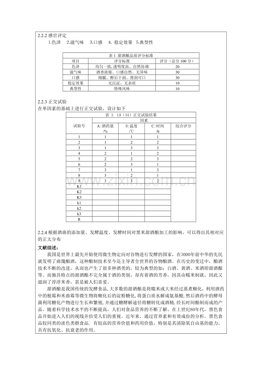 黑米甜酒酿毕业论文开题报告.doc_第3页