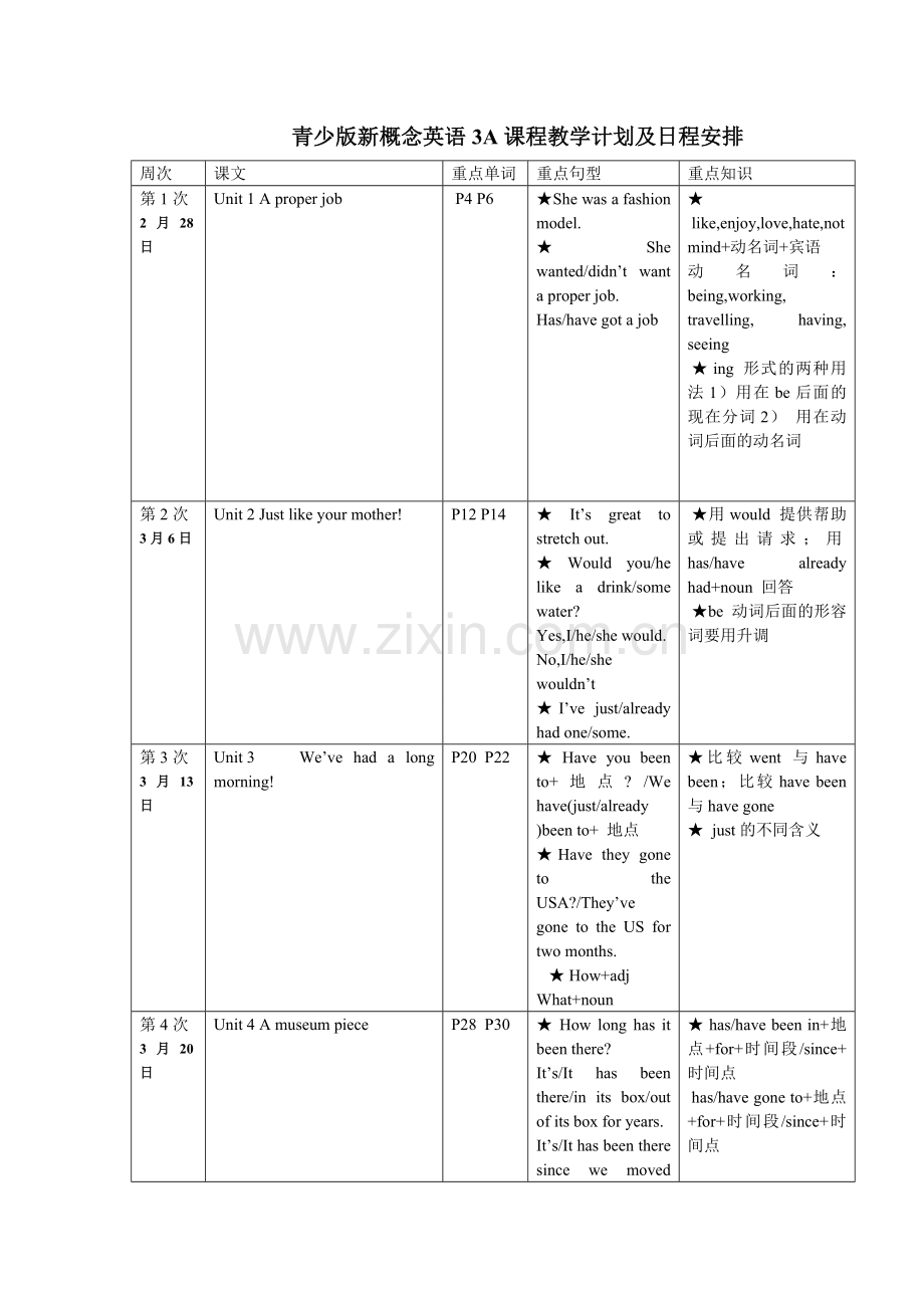 青少版新概念英语3A课程教学计划及日程安排.doc_第1页