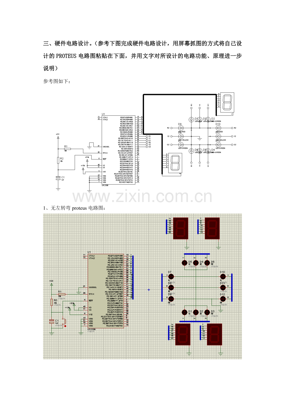 嵌入式系统课程设计报告..doc_第2页