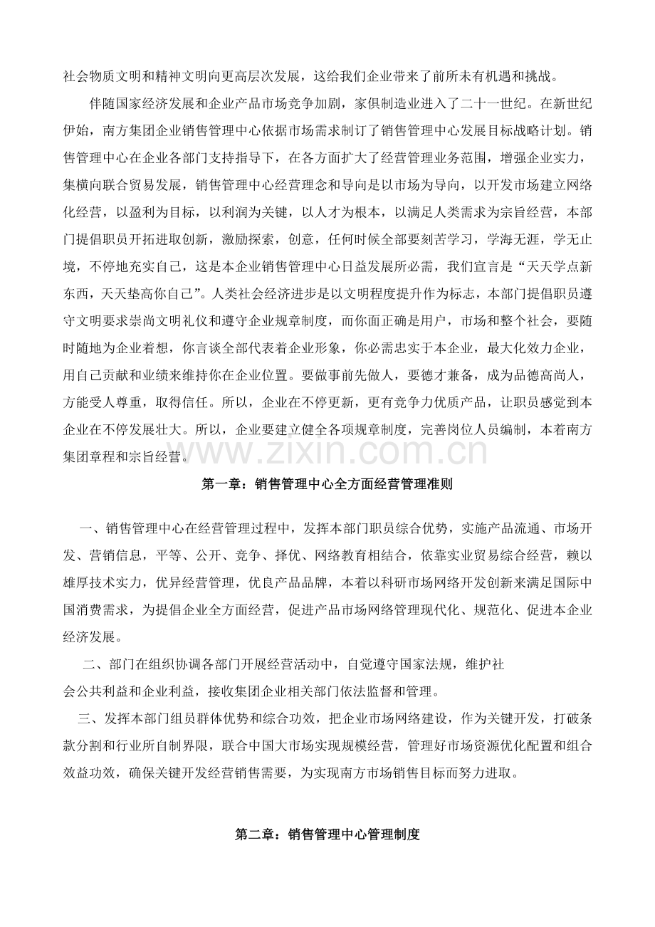 家具集团年度营销方案.doc_第2页