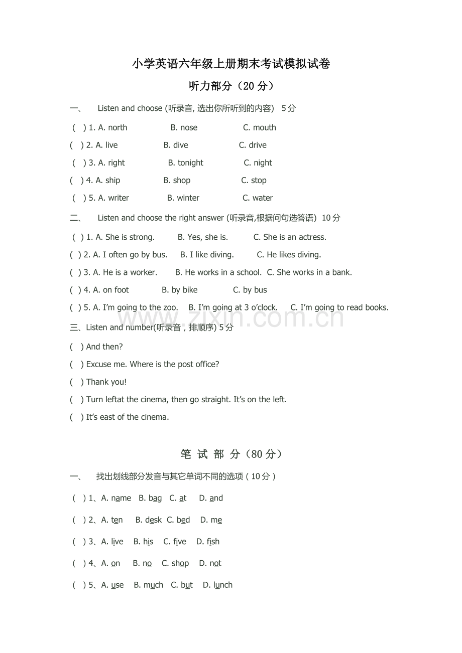 小学六年级上英语期末考试试卷.doc_第1页