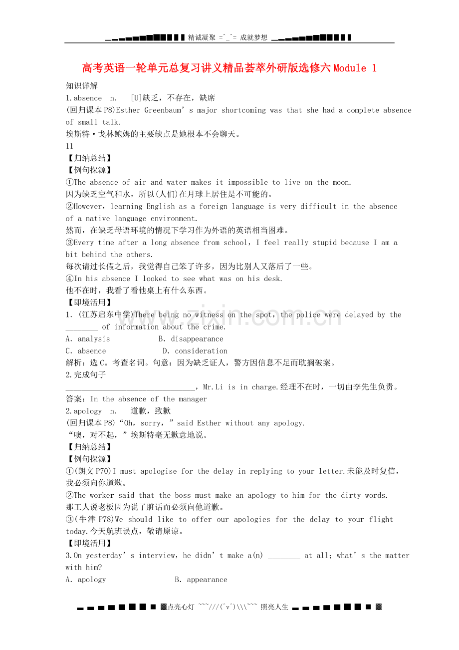 高考英语一轮单元总复习Module1SmallTalk教案外研版选修6.doc_第1页