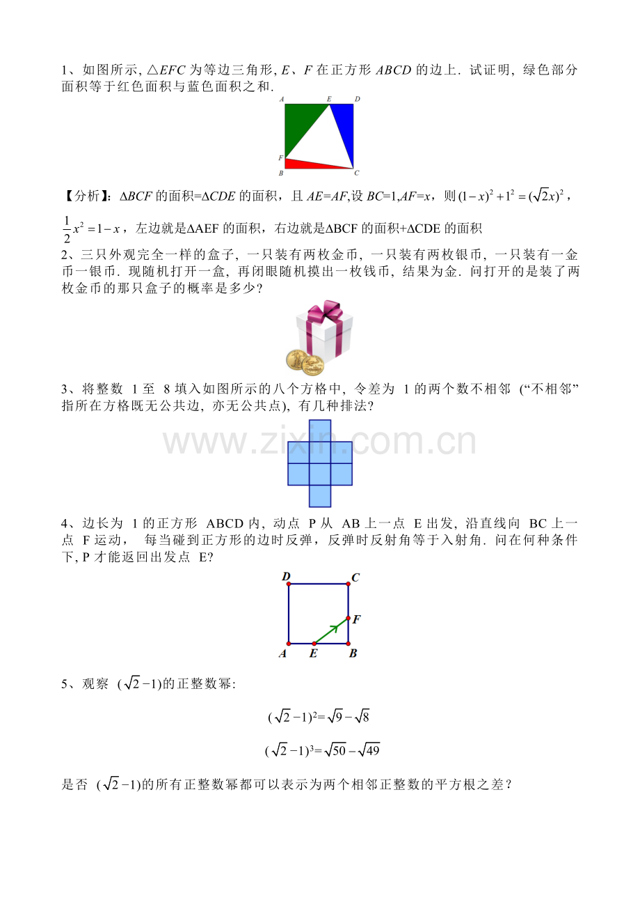 趣味数学题.doc_第1页