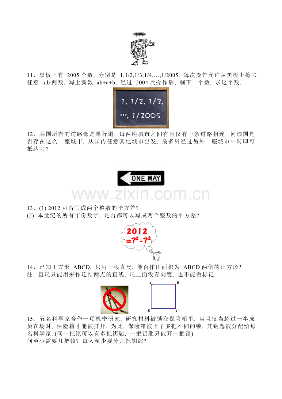 趣味数学题.doc_第3页