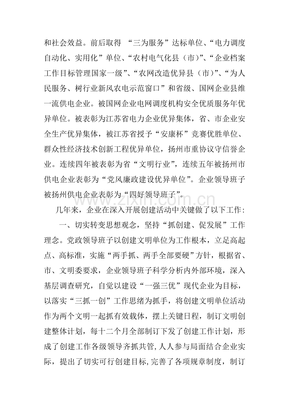 公司文明行业创建调研报告样本.doc_第2页