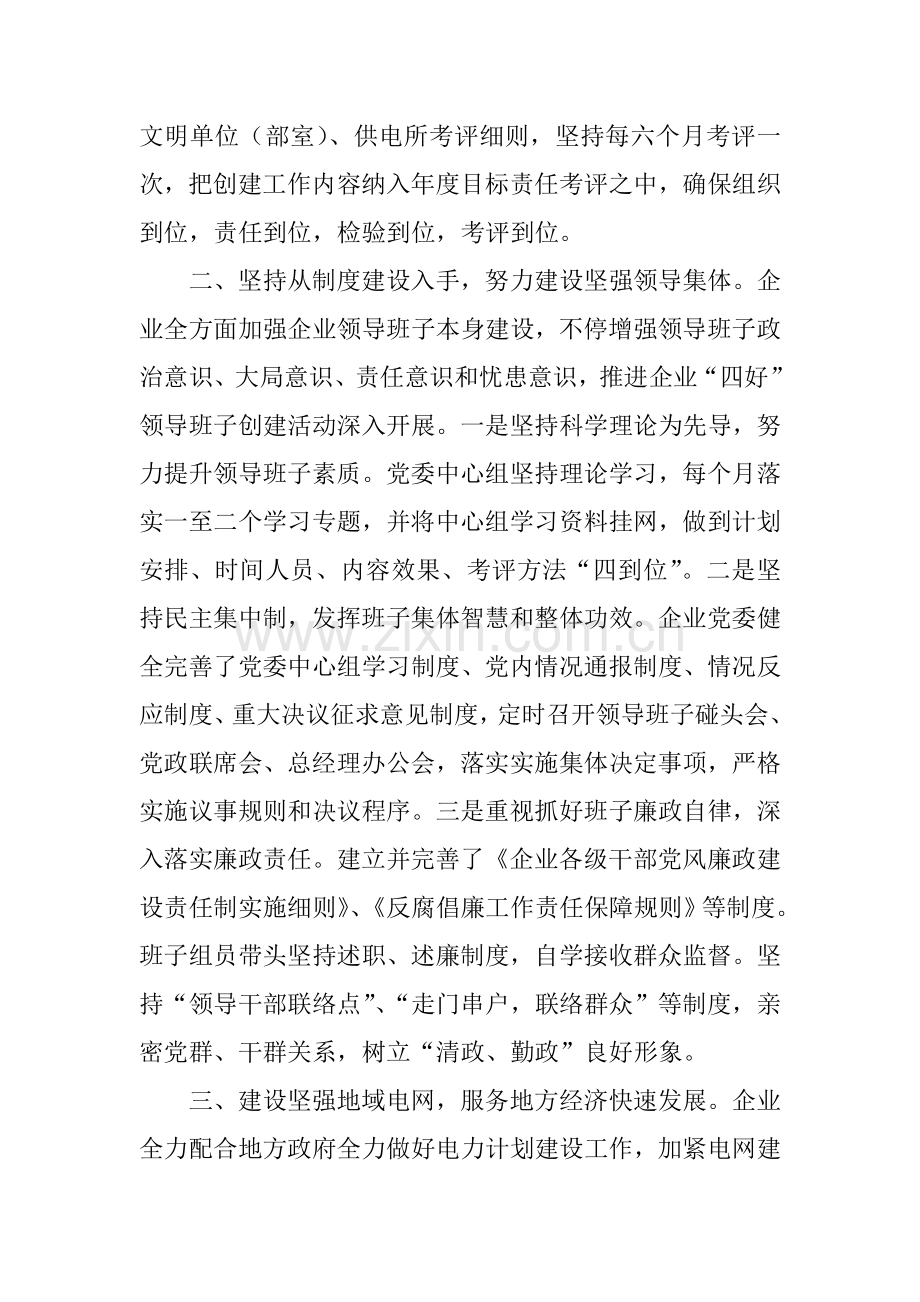 公司文明行业创建调研报告样本.doc_第3页