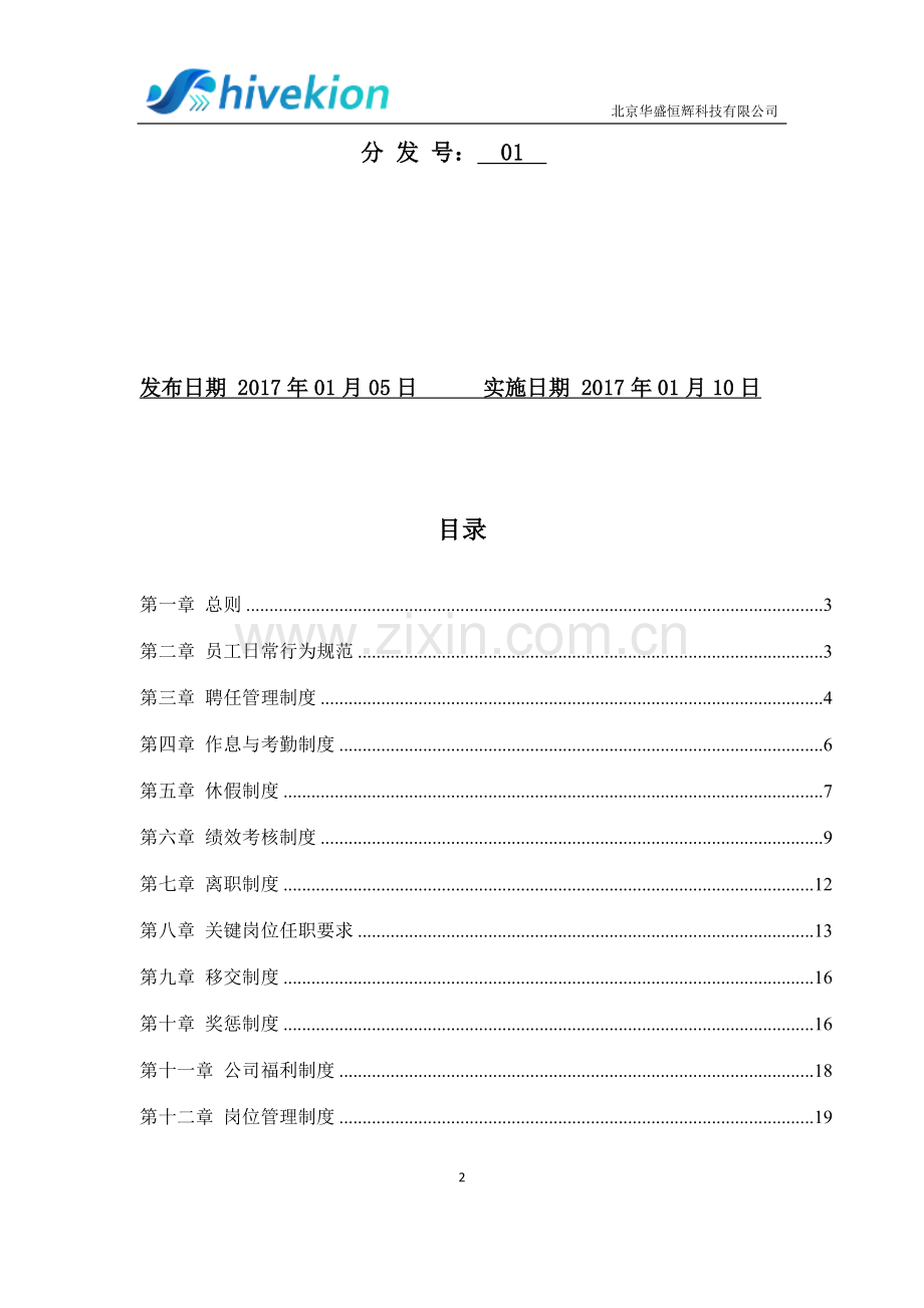 公司内部管理制度1.docx_第2页