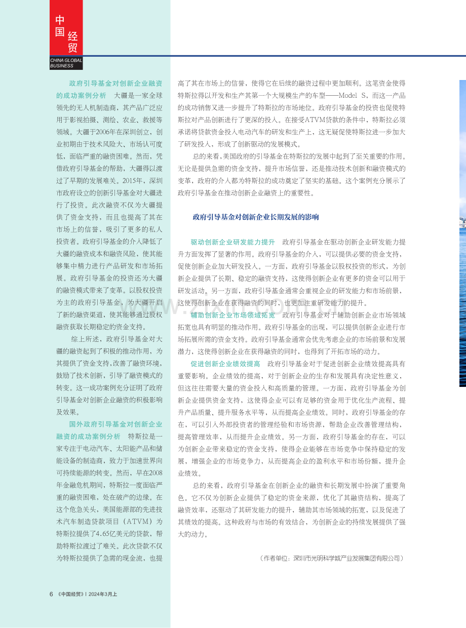 政府引导基金对创新企业融资的效果评估.pdf_第3页