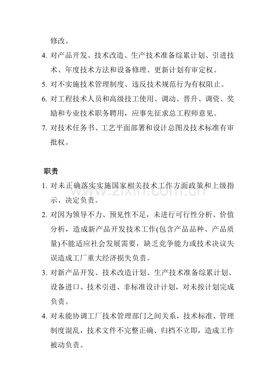 总工程师岗位责任制度样本.doc_第3页