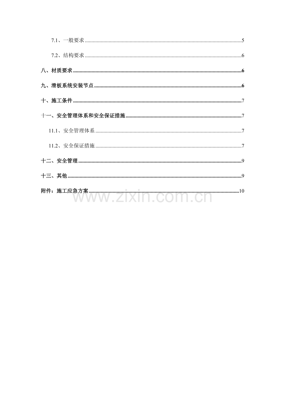 防腐工程滑板专项施工方案11.docx_第3页