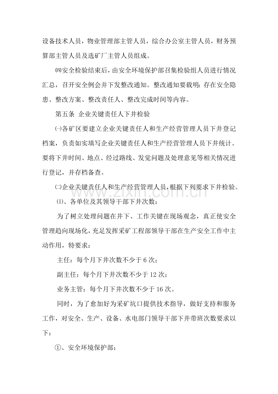 公司安全检查与整改管理制度汇编样本.doc_第2页