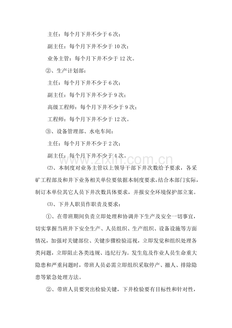 公司安全检查与整改管理制度汇编样本.doc_第3页