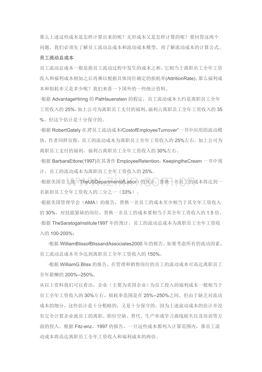 下面我们来看一下目前对员工流动成本认识上的一些现实.doc_第2页