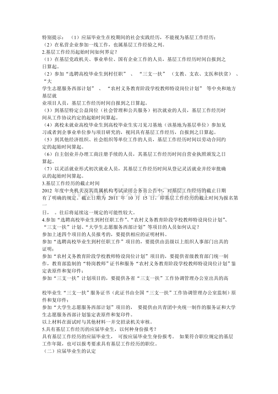 国家公务员考试总体流程.doc_第2页