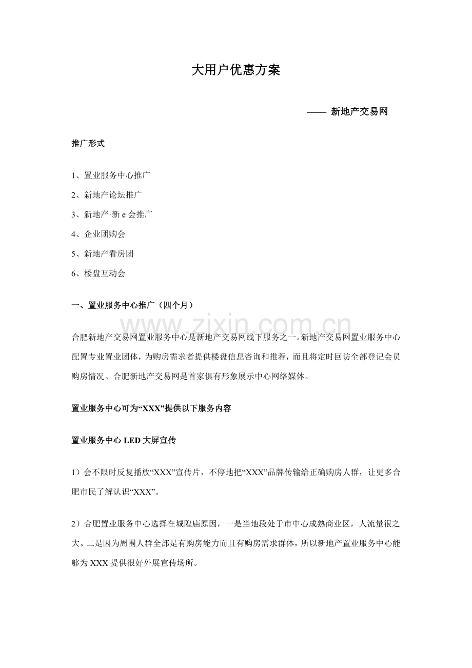 大客户优惠方案样本.doc_第1页