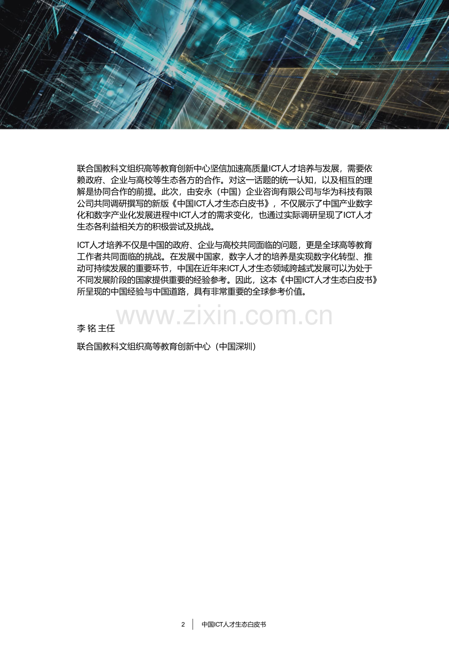 中国ICT人才生态白皮书.pdf_第3页