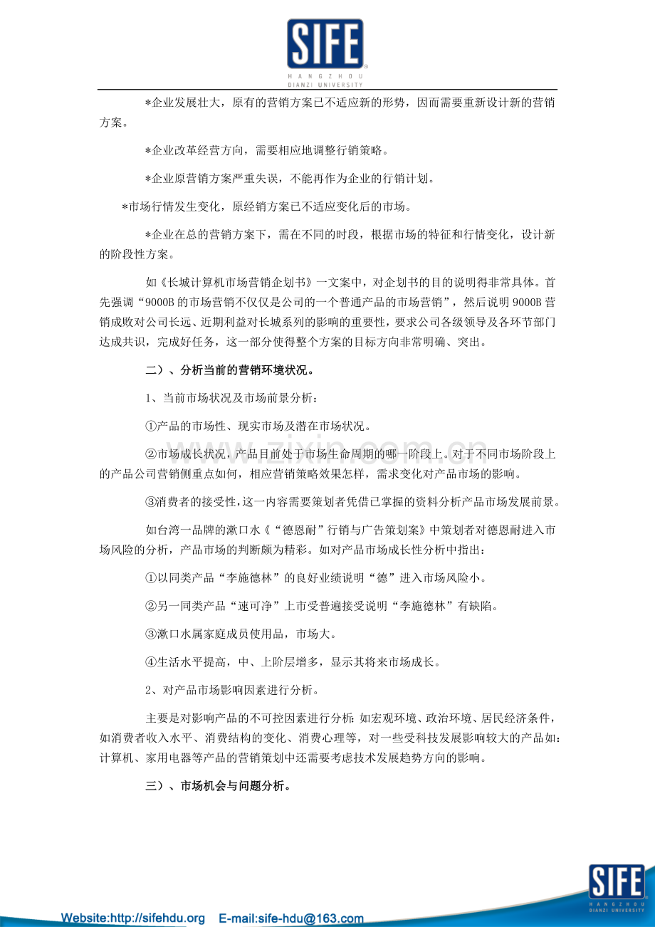 营销策划书格式1.docx_第2页