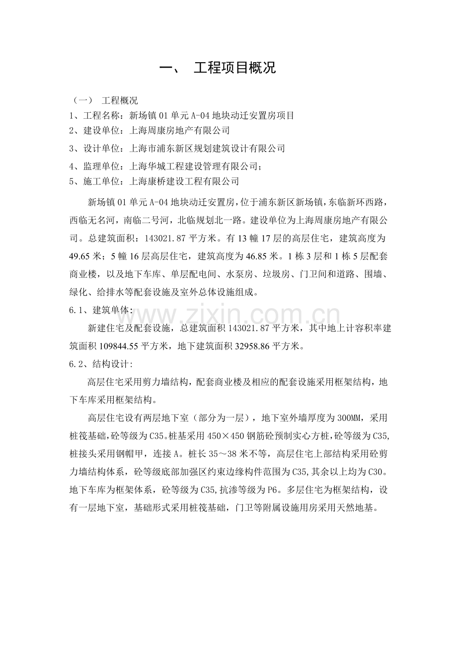 安全监督方案.doc_第2页