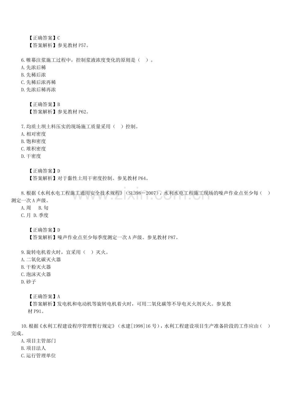 二级建造师水利水电真题详解.docx_第2页