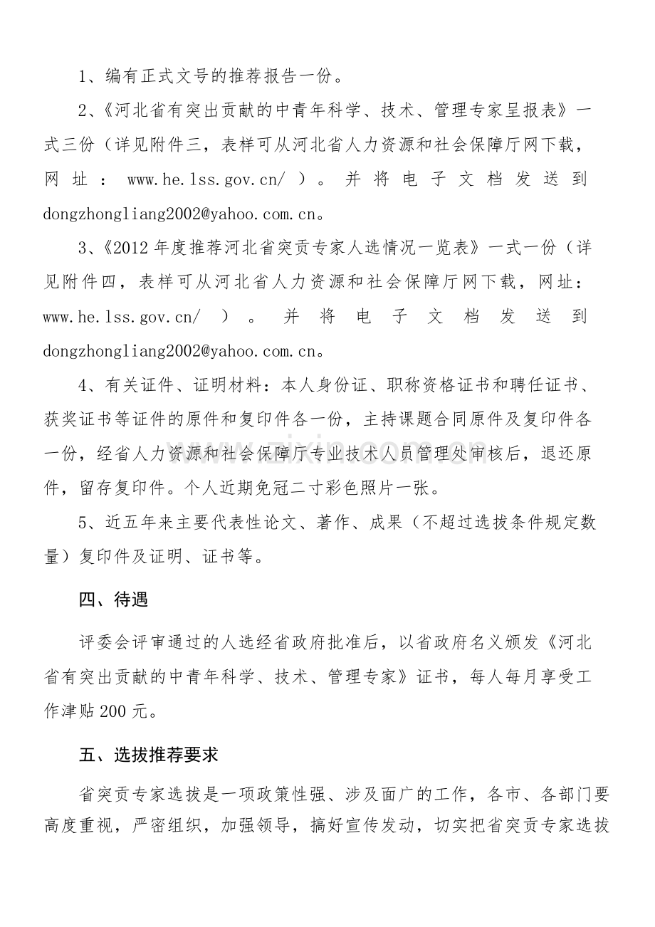 关于2012年度河北省有突出贡献的中青年.doc_第3页