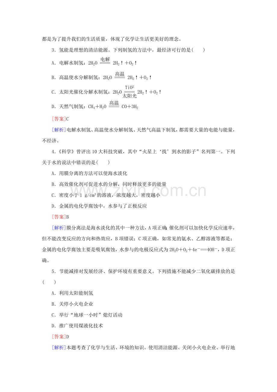 系列届高考化学一轮复习单元综合测试7.doc_第2页