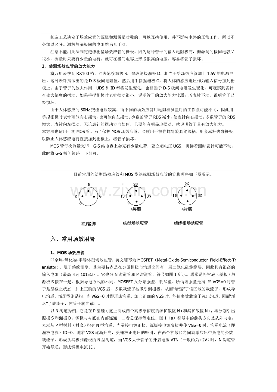 场效应管相关知识详述.doc_第3页