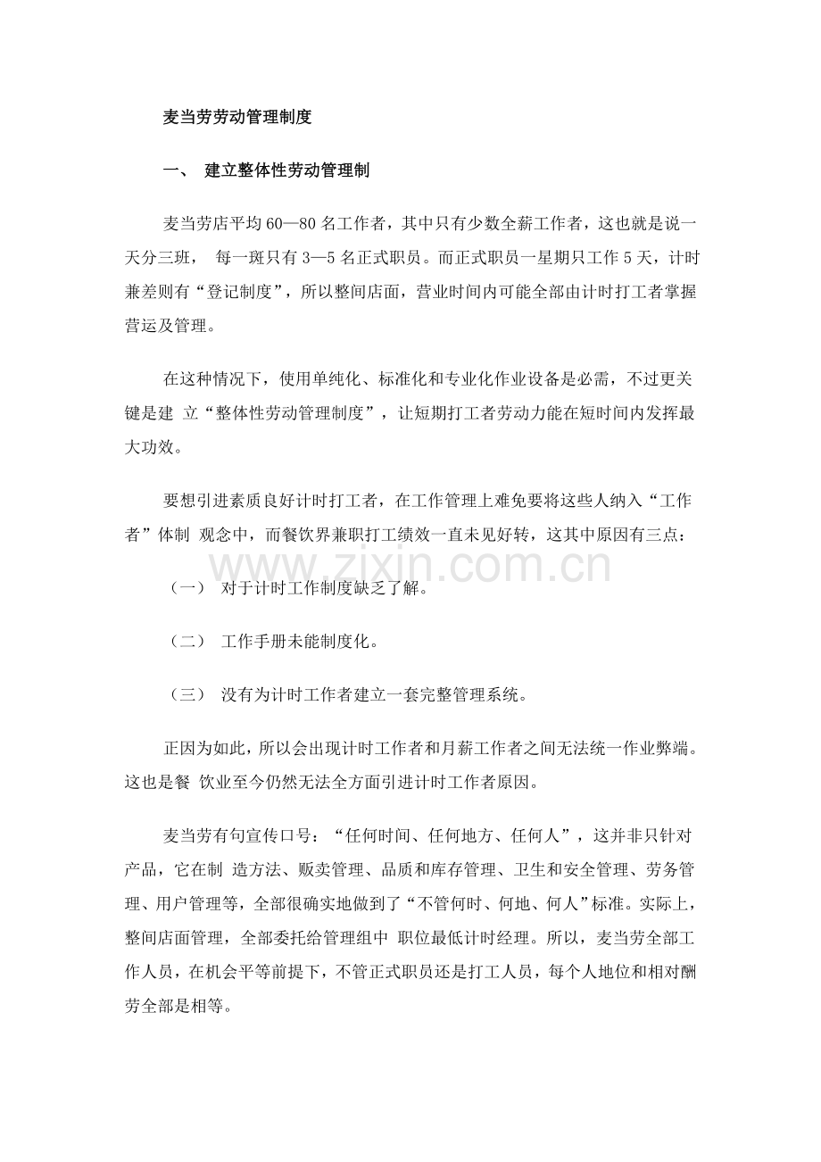 麦当劳的员工培训方式和劳动管理制度样本.doc_第2页