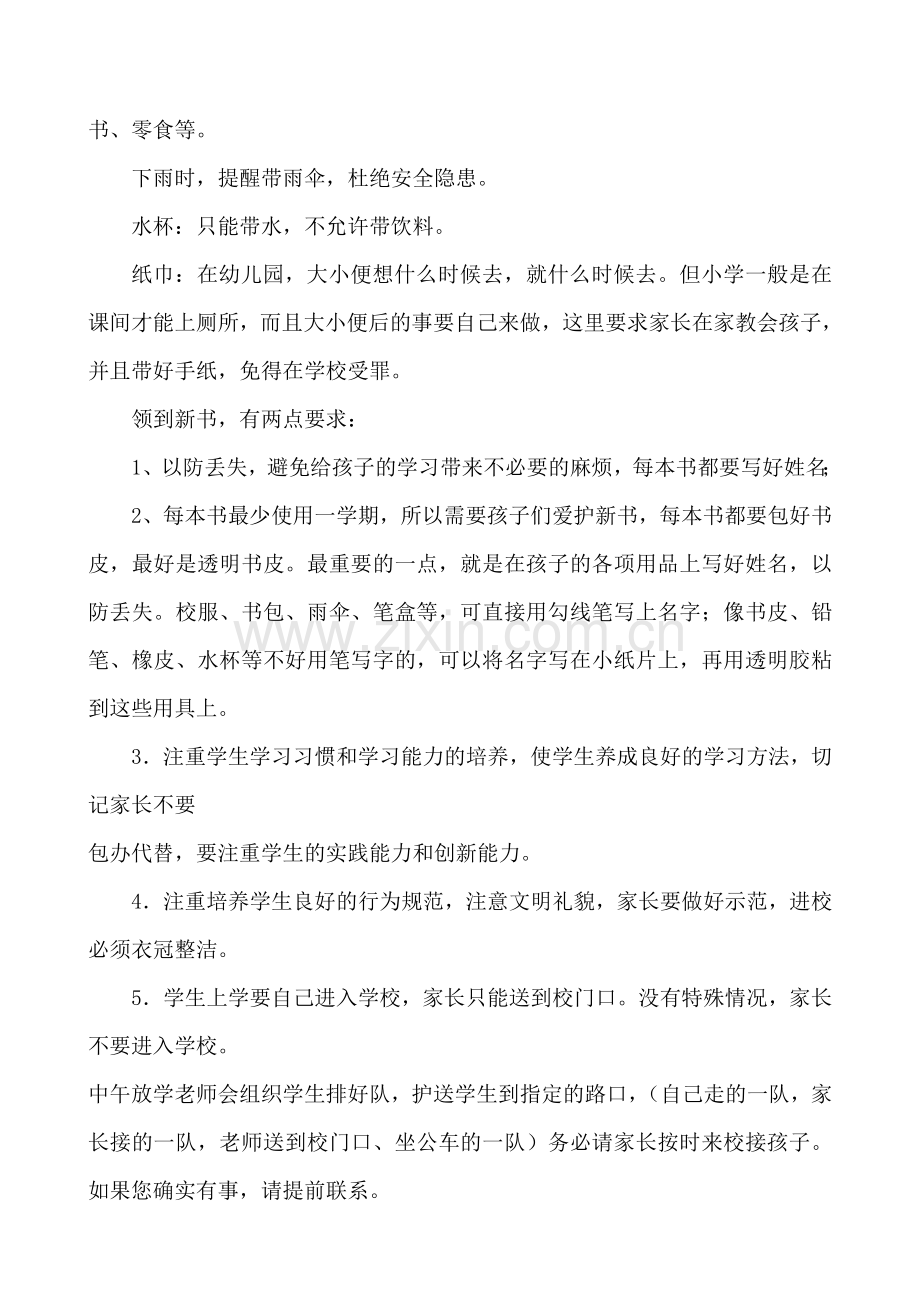 小学一年级亲生家长会班主任发言稿.doc_第2页