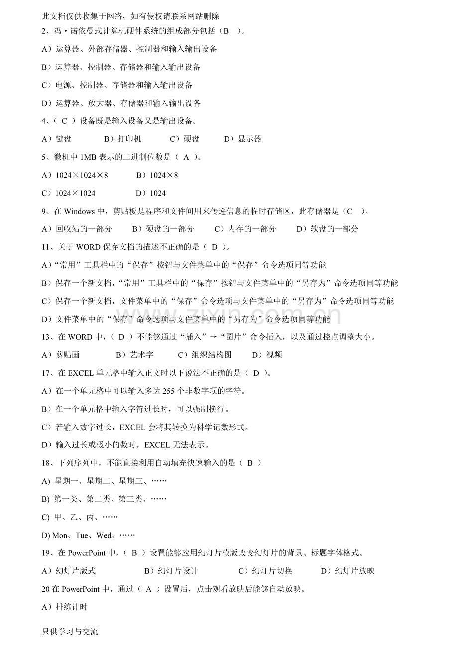 大学生统考计算机一级考试试题题库教学内容.doc_第1页