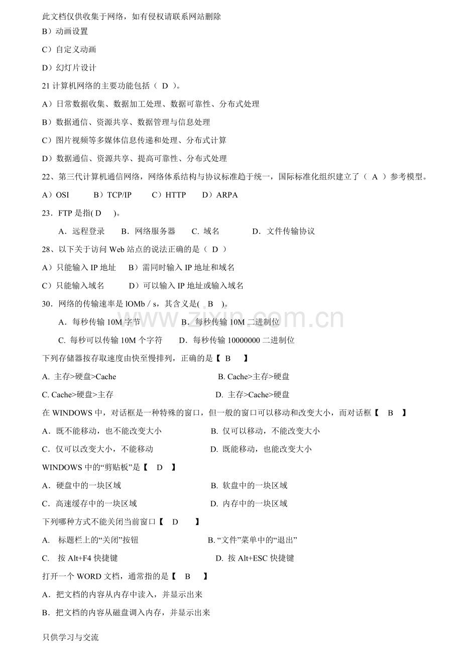 大学生统考计算机一级考试试题题库教学内容.doc_第2页