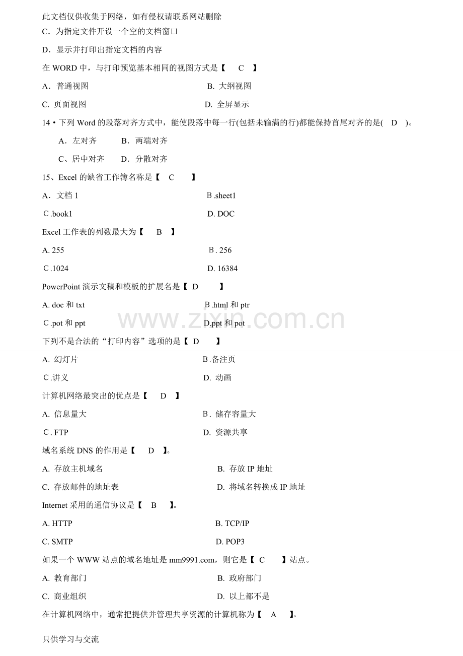 大学生统考计算机一级考试试题题库教学内容.doc_第3页