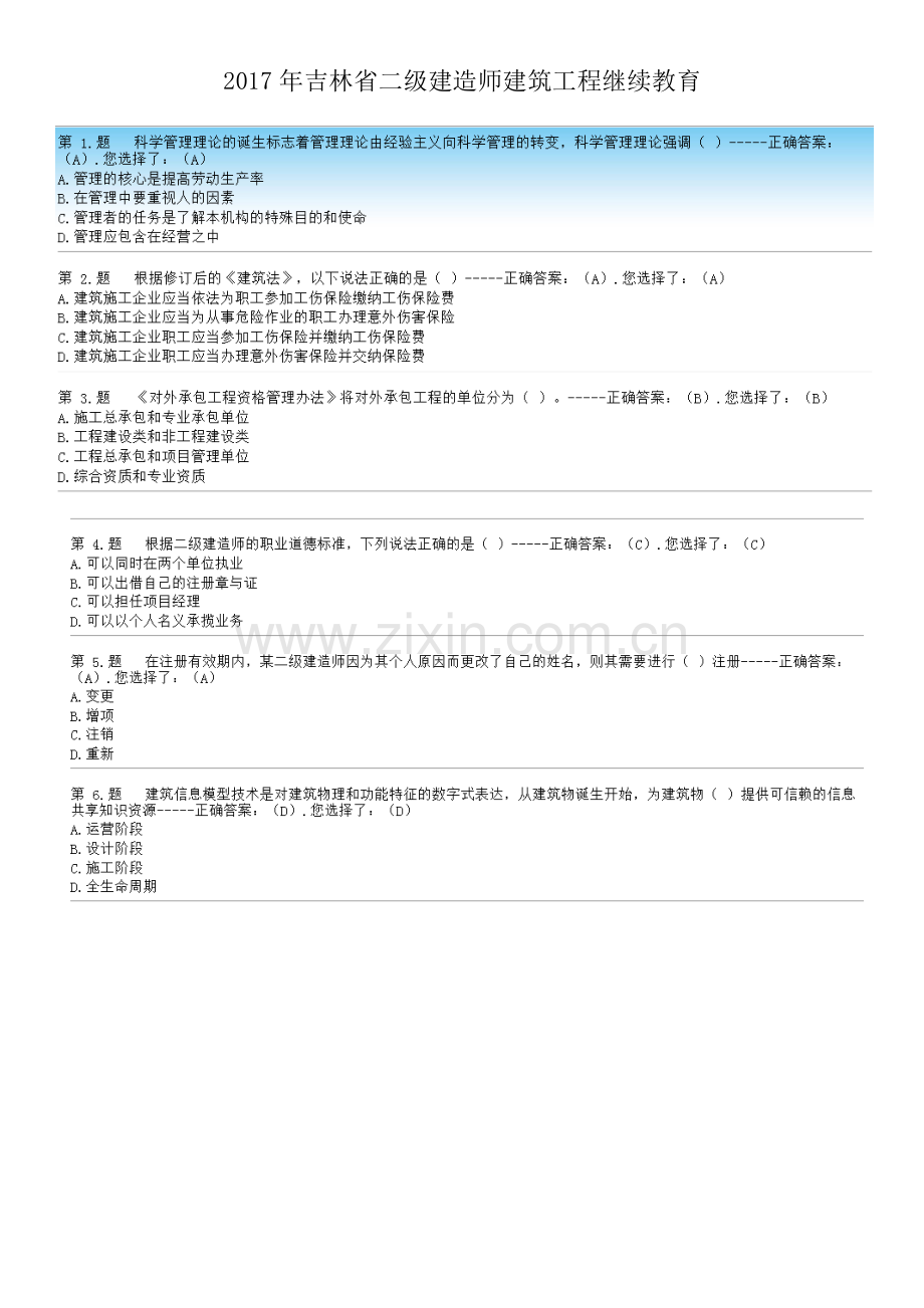 二级建造师建筑工程继续教育试题及答案.docx_第1页